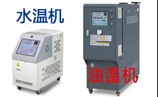 油溫機(jī)可以替代水溫機(jī)使用嗎？