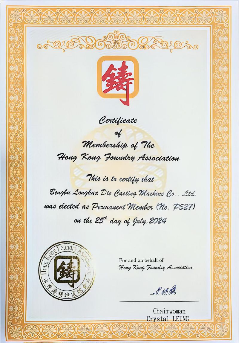 熱烈祝賀: 蚌埠隆華成為香港鑄造業(yè)總會理事單位、永久會員單位!
