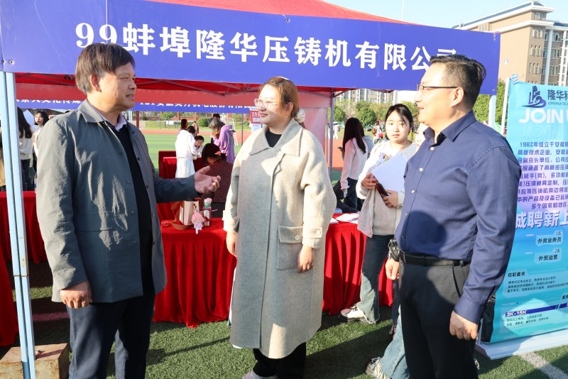 熱烈祝賀“蚌埠工商學(xué)院”2025屆畢業(yè)生秋季就業(yè)招聘雙選會圓滿舉辦成功！